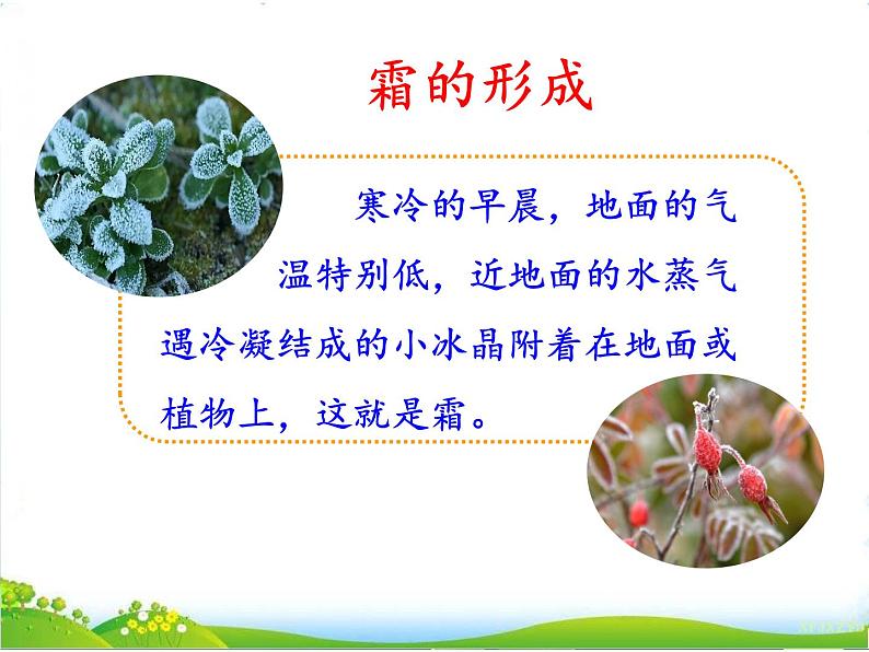 部编版语文一年级下册 1 春夏秋冬课件PPT第6页