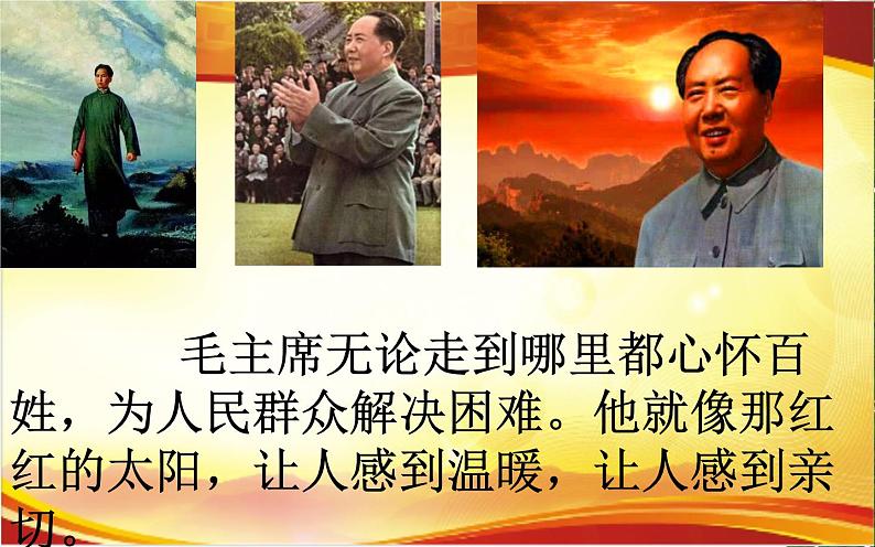 部编版语文一年级下册 1 吃水不忘挖井人课件PPT04