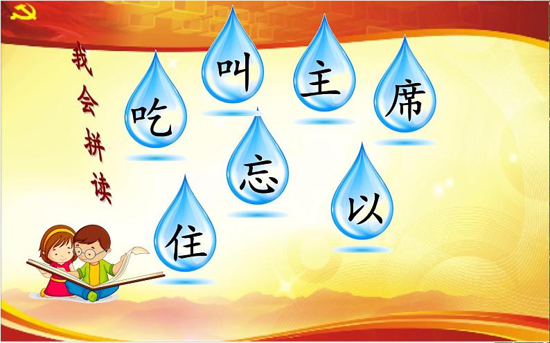 部编版语文一年级下册 1 吃水不忘挖井人课件PPT06