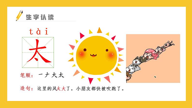 部编版语文一年级下册 4 四个太阳课件PPT第6页