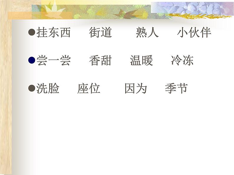 部编版语文一年级下册 4 四个太阳课件PPT03