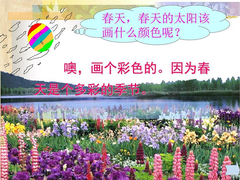 部编版语文一年级下册 4 四个太阳课件PPT05