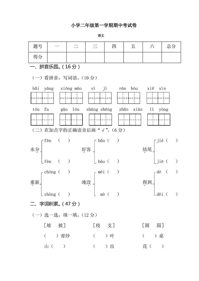 部编版二年级上学期期中语文试卷(共5套)第1页