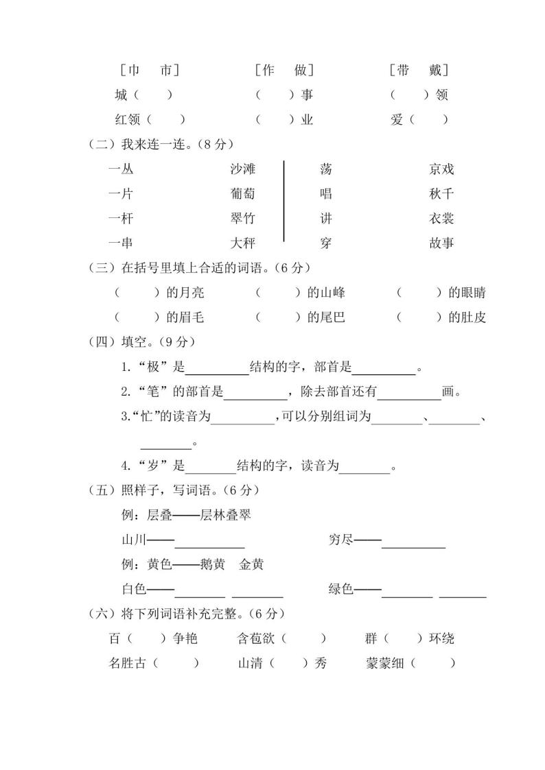 部编版二年级上学期期中语文试卷(共5套)02