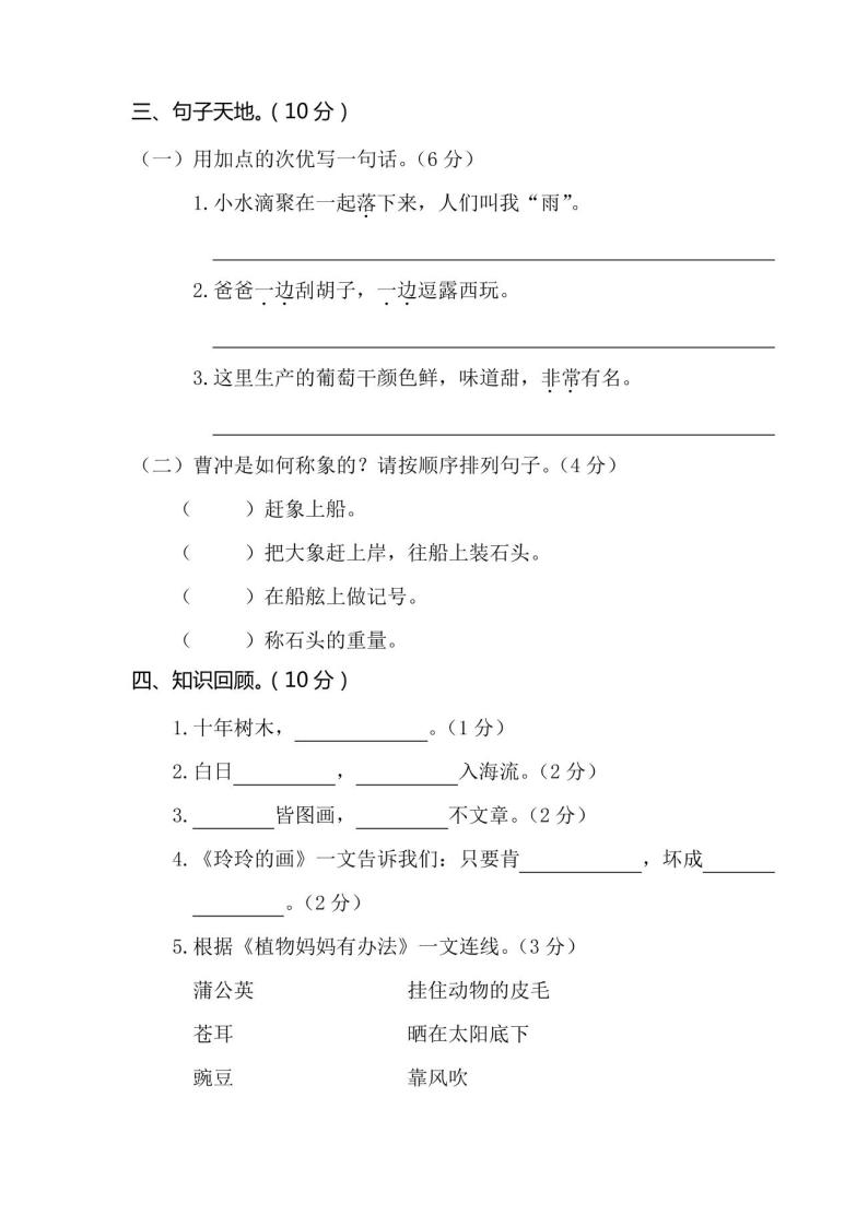 部编版二年级上学期期中语文试卷(共5套)03