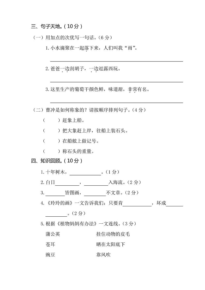 部编版二年级上学期期中语文试卷(共5套)第3页