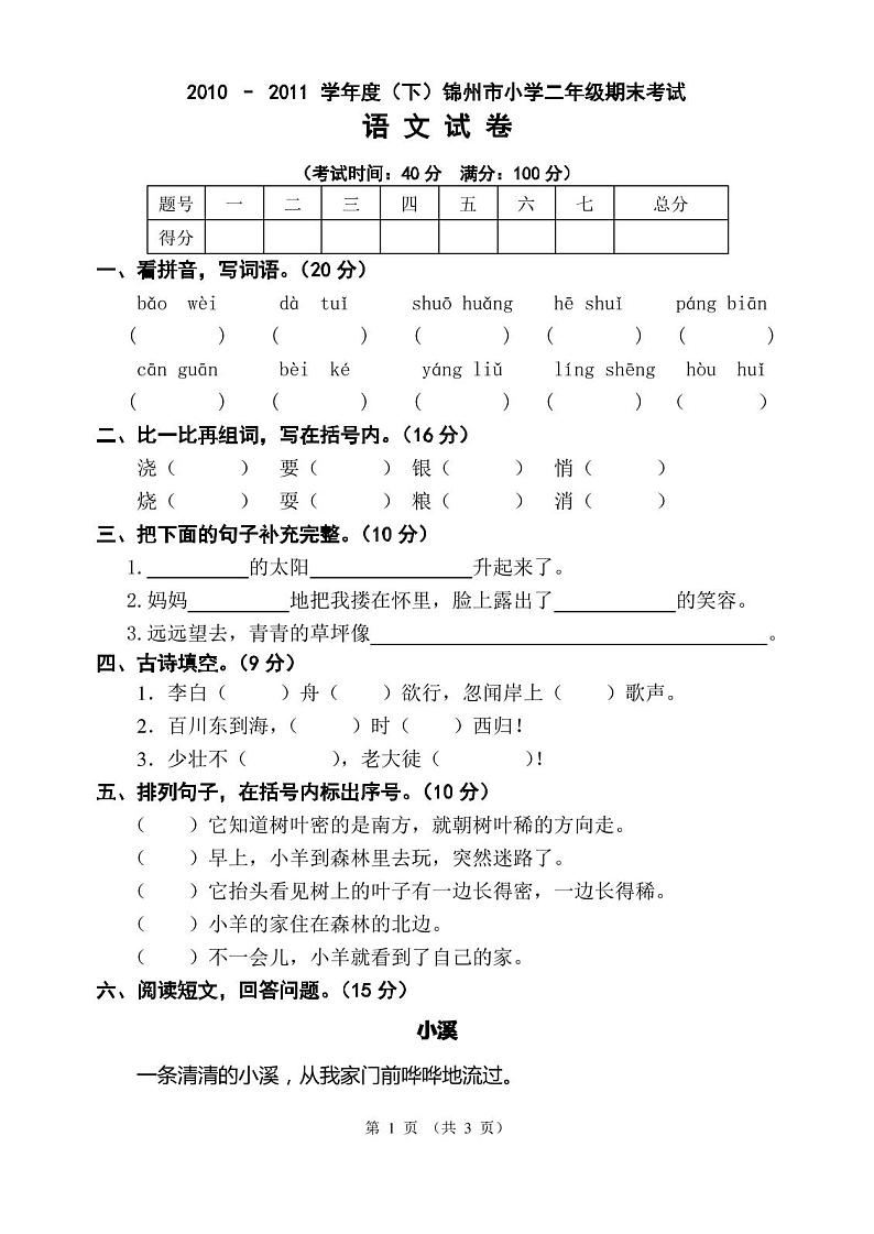 (完整)小学二年级期末考试语文试卷第1页