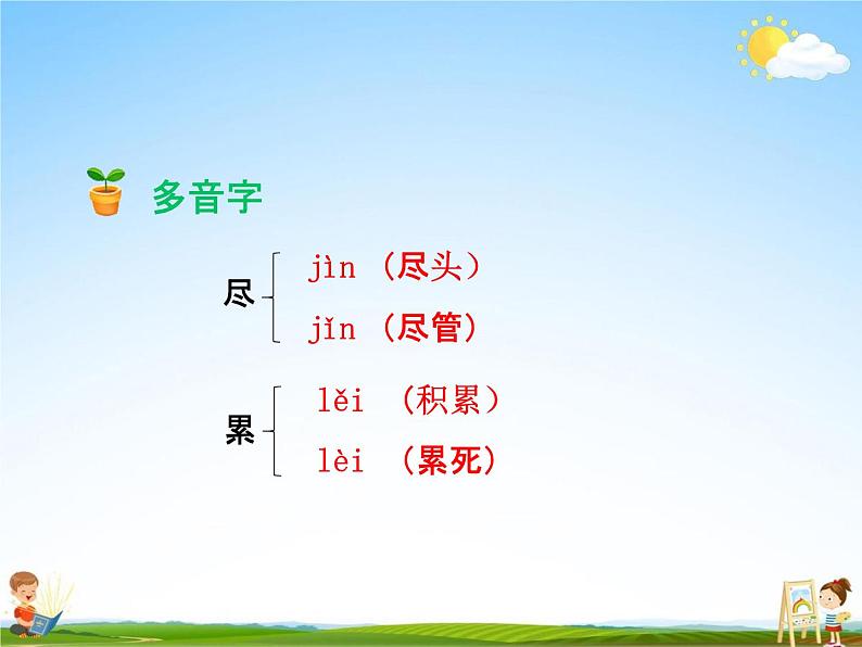 部编人教版二年级语文下册《12 寓言二则--揠苗助长》教学课件PPT优秀课件07