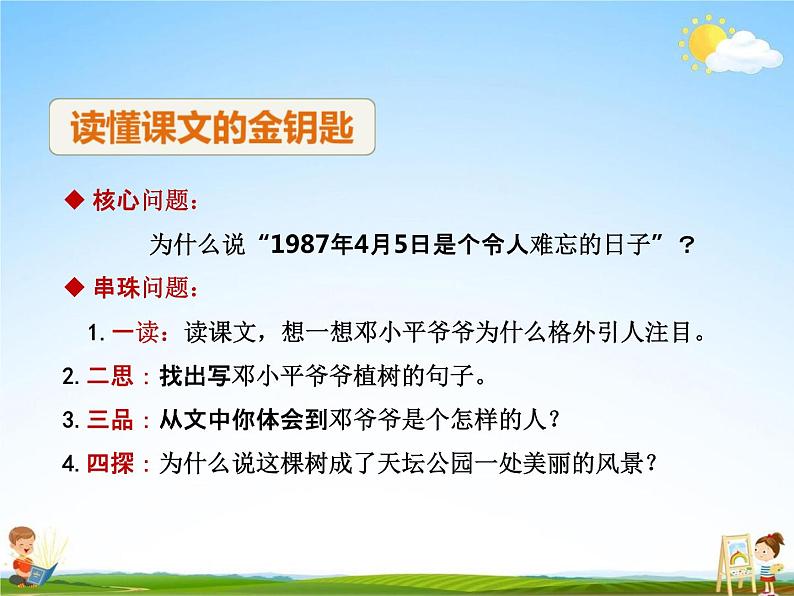 部编人教版二年级语文下册《4 邓小平爷爷植树 第2课时》教学课件PPT优秀课件第4页