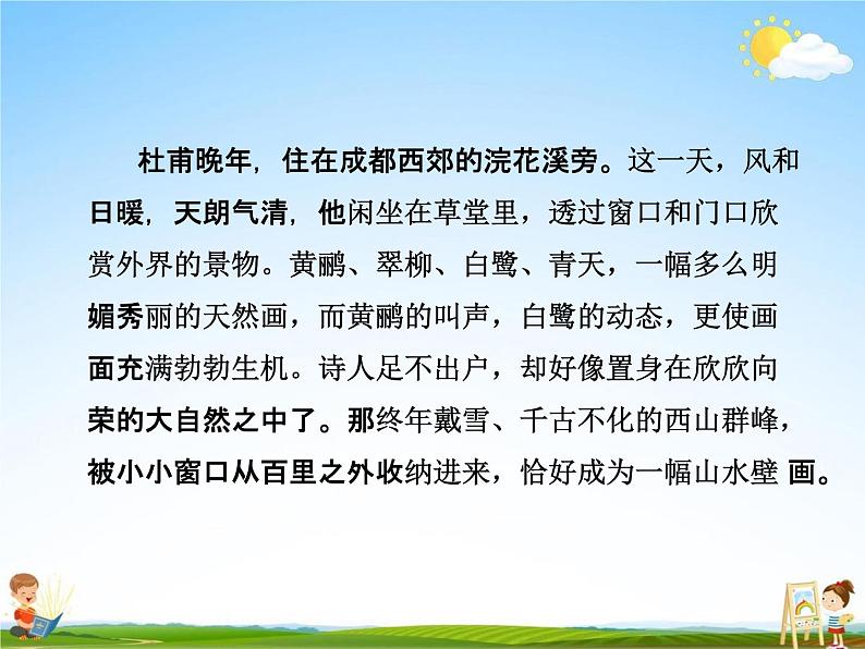 部编人教版二年级语文下册《15 古诗二首--绝句》教学课件PPT优秀课件05