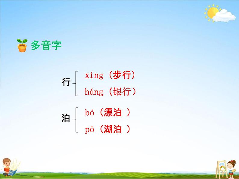 部编人教版二年级语文下册《15 古诗二首--绝句》教学课件PPT优秀课件08