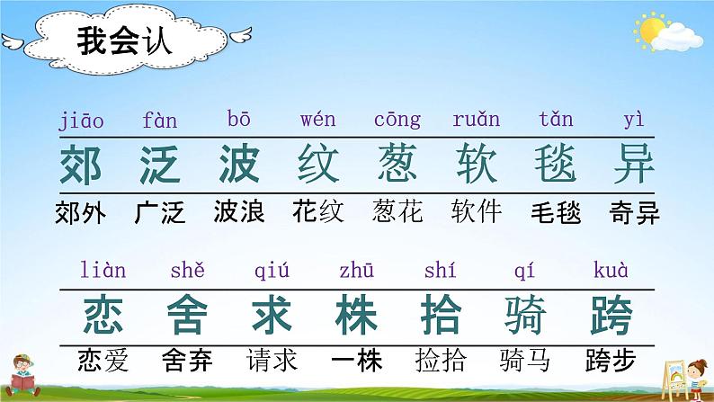 部编人教版语文二年级下册《7 一匹出色的马》教学课件PPT优秀公开课课件04