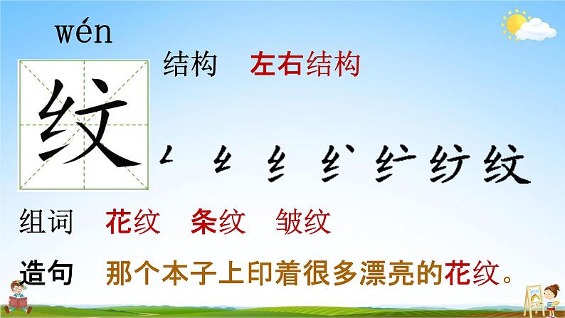 部编人教版语文二年级下册《7 一匹出色的马》教学课件PPT优秀公开课课件08