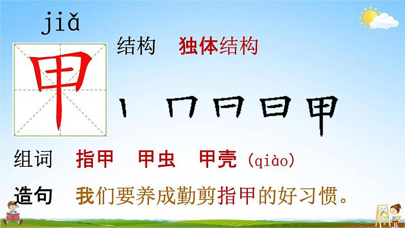 部编人教版语文二年级下册《识字3“贝”的故事》教学课件PPT优秀公开课课件第7页
