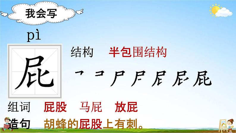 部编人教版语文二年级下册《11 我是一只小虫子》教学课件PPT优秀公开课课件第5页
