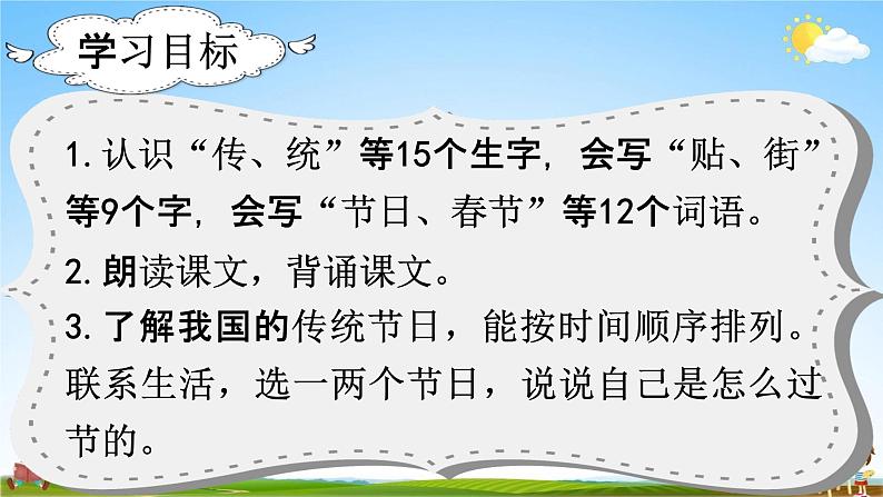 部编人教版语文二年级下册《识字2 传统节日》教学课件PPT优秀公开课课件第2页