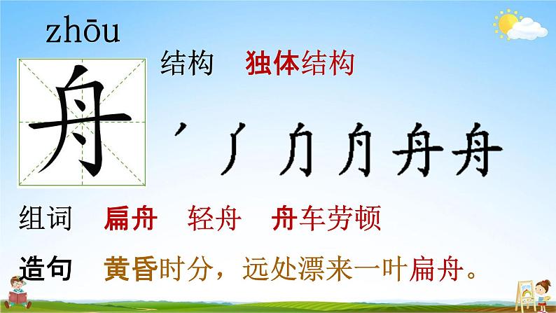 部编人教版语文二年级下册《识字2 传统节日》教学课件PPT优秀公开课课件第6页