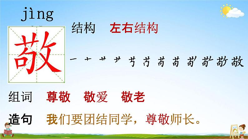 部编人教版语文二年级下册《识字2 传统节日》教学课件PPT优秀公开课课件第8页