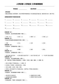 入学诊断_小学语文_三年级_寒春入学测评-小学语文_A4