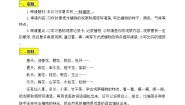 小学语文人教部编版三年级下册习作：我的植物朋友优秀学案设计