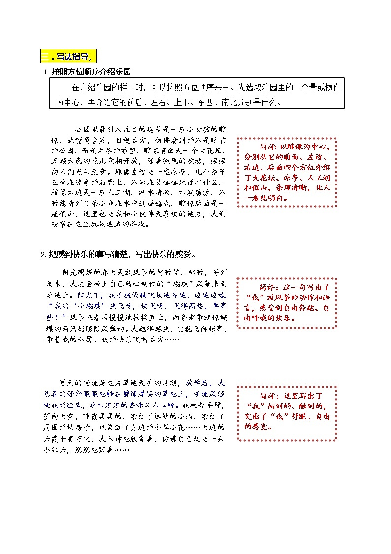 统编版四年级下册第一单元习作《我的乐园》名师指导和佳作点评学案02