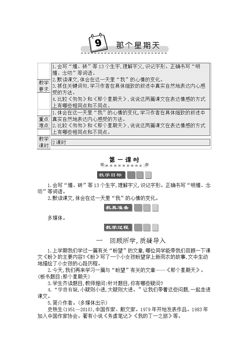 那个星期天 (学案)第1页