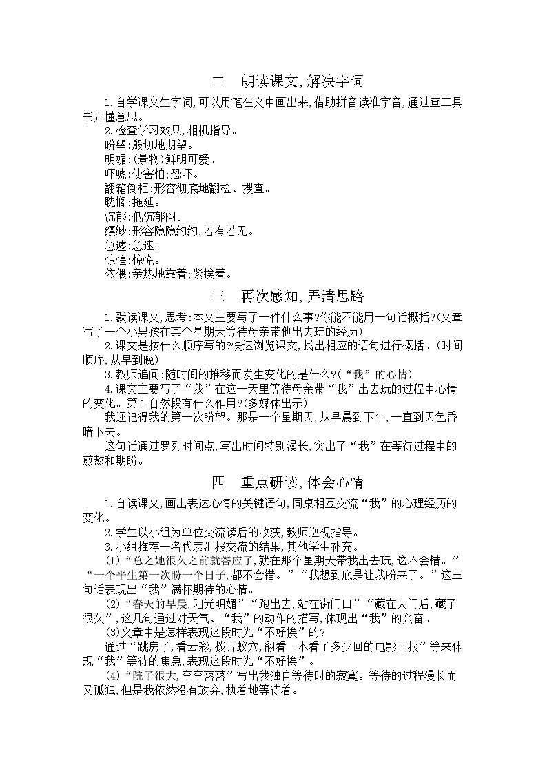 那个星期天 (学案)第2页
