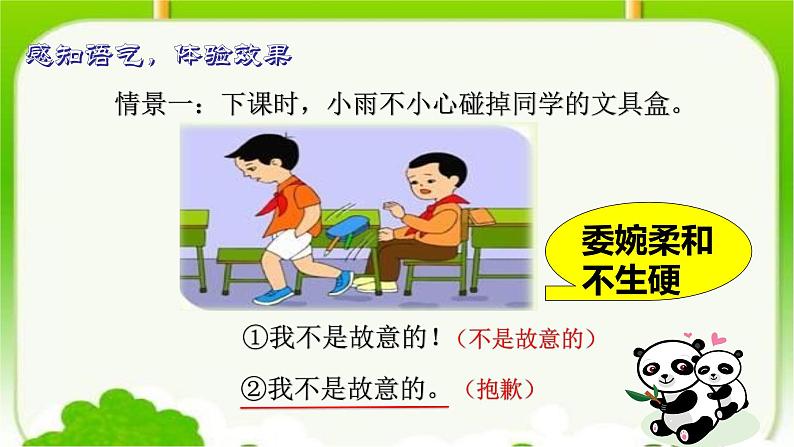 部编版语文二年级下册 口语交际:注意说话的语气课件PPT03