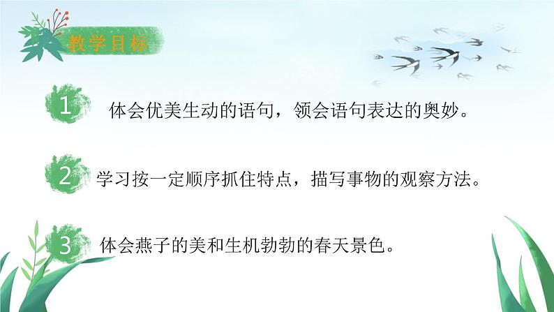 部编版语文三年级下册 2 燕子课件PPT第2页