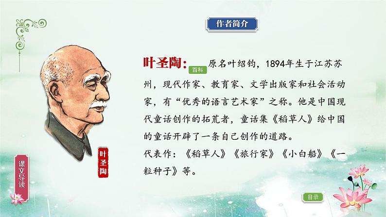 部编版语文三年级下册 3 荷花课件PPT03