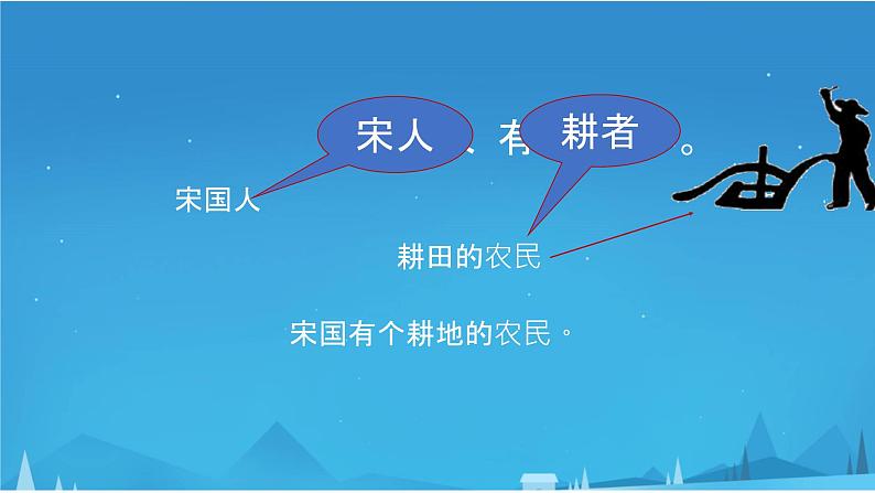 部编版语文三年级下册 5 守株待兔课件PPT第8页