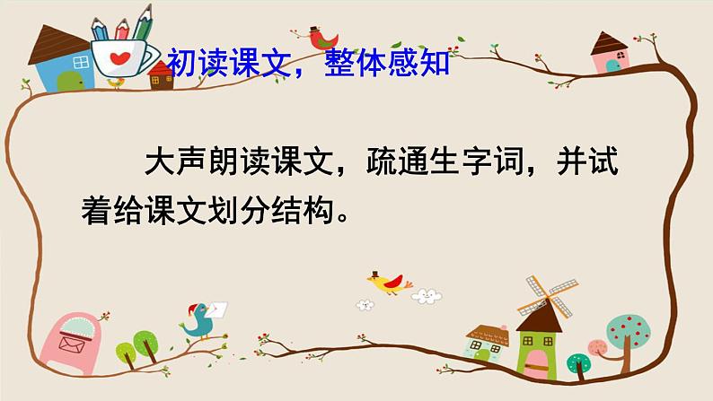 部编版语文三年级下册 5 守株待兔课件PPT04