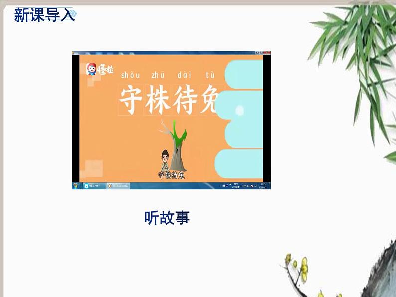 部编版语文三年级下册 5 守株待兔课件PPT02