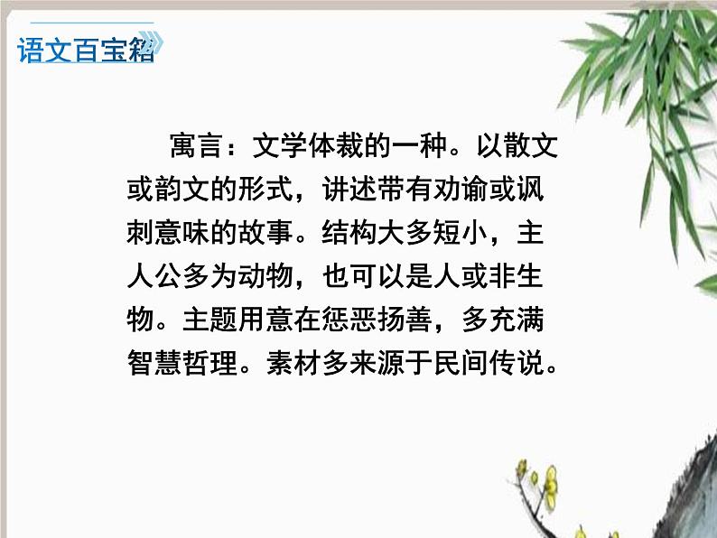 部编版语文三年级下册 5 守株待兔课件PPT03