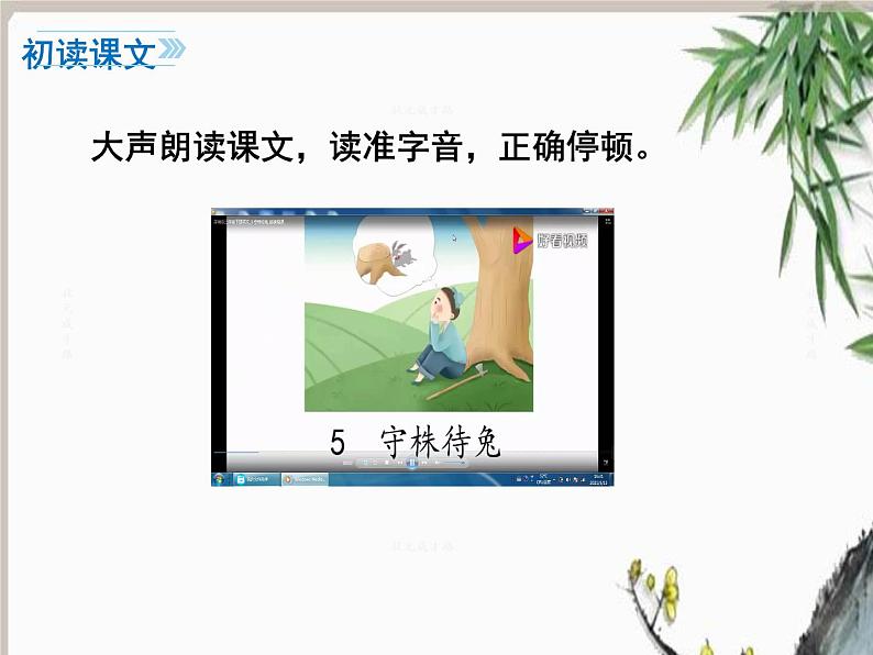 部编版语文三年级下册 5 守株待兔课件PPT04