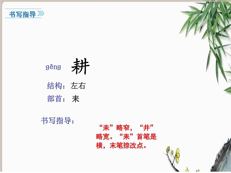 部编版语文三年级下册 5 守株待兔课件PPT07