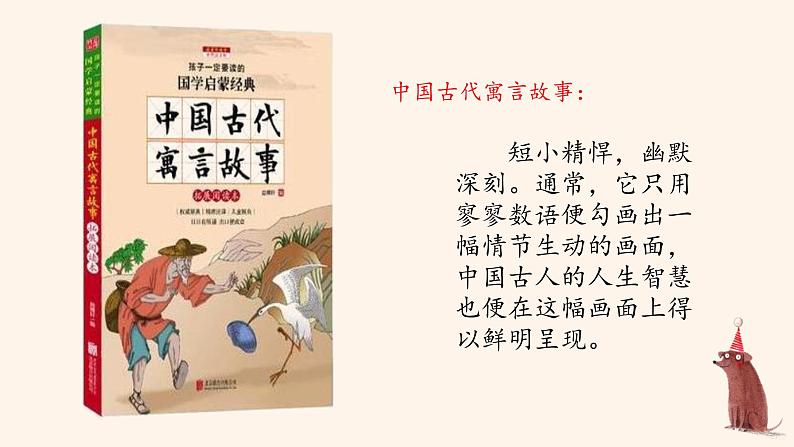 部编版语文三年级下册 5 守株待兔课件PPT第5页