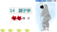 2020-2021学年14 刷子李教课ppt课件