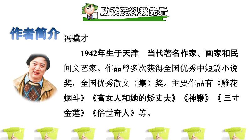 14.刷子李ppt02