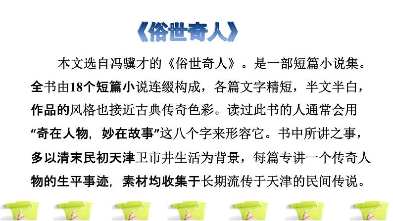 14.刷子李ppt03