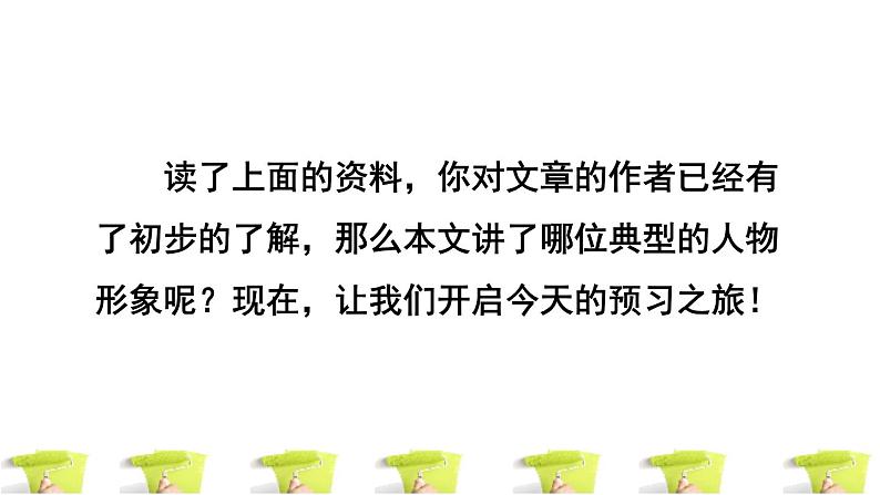 14.刷子李ppt04