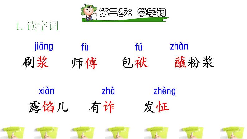 14.刷子李ppt06