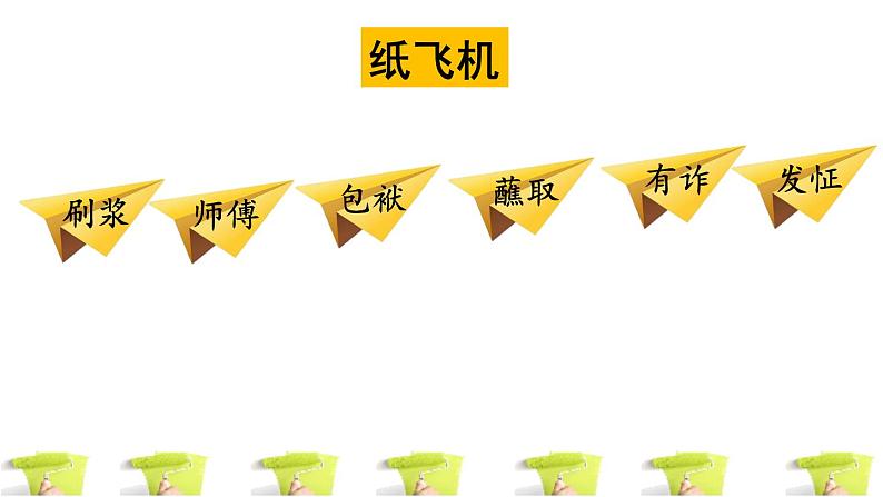 14.刷子李ppt07