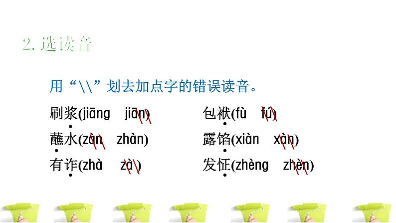 14.刷子李ppt08