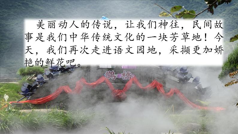语文园地三 (部编版五年级上册) 课件01