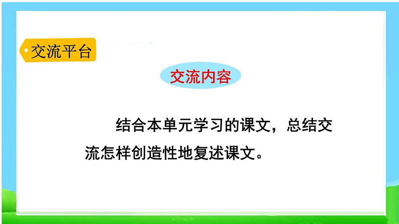 语文园地三 (部编版五年级上册) 课件03