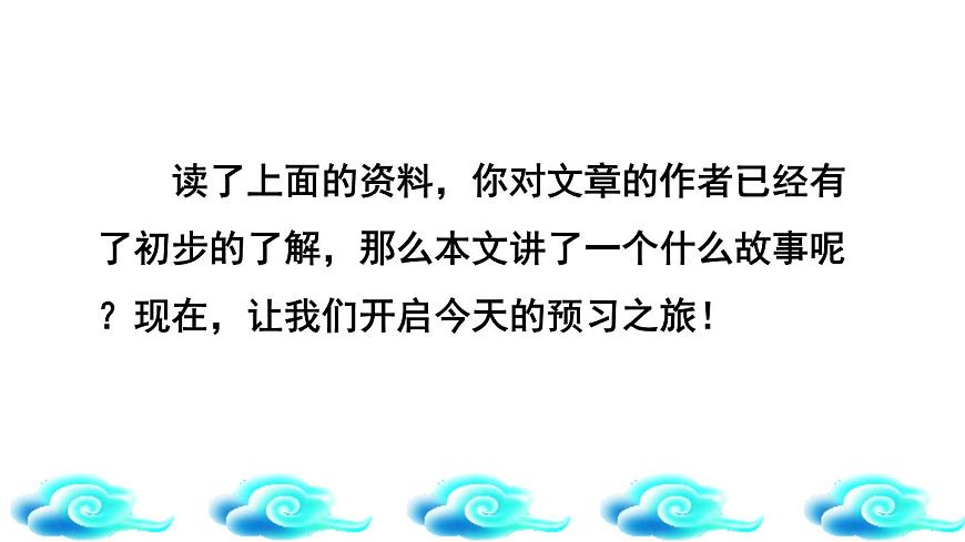 15.自相矛盾課件PPT第3頁