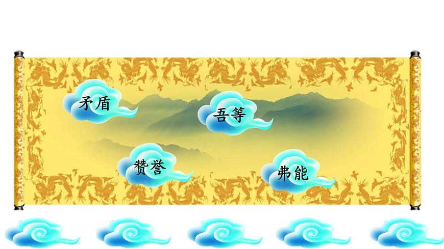 15.自相矛盾課件PPT第6頁