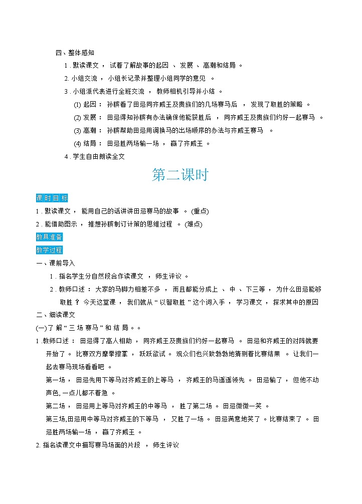 16田忌赛马(教案)03