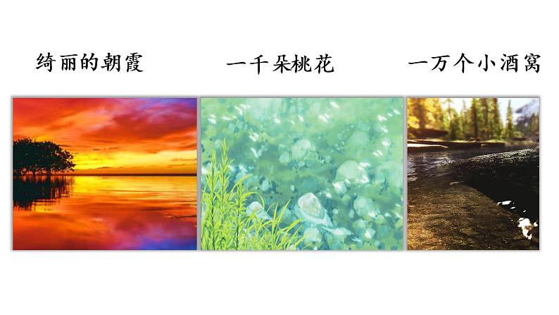部编版语文四年级下册 4 三月桃花水课件PPT04